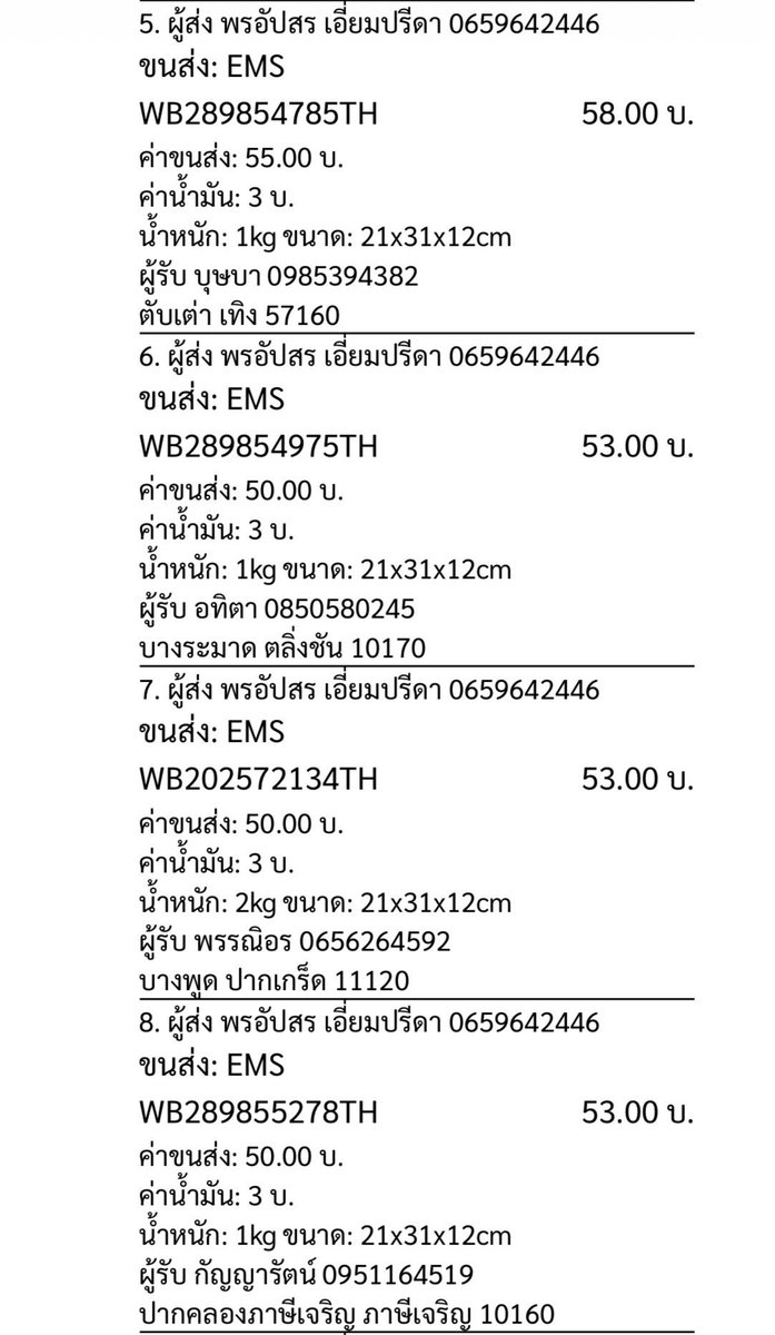 เช็คอัพเดท-tracking หน้าทล💕มีคนขายหลายคนค่า tweet media
