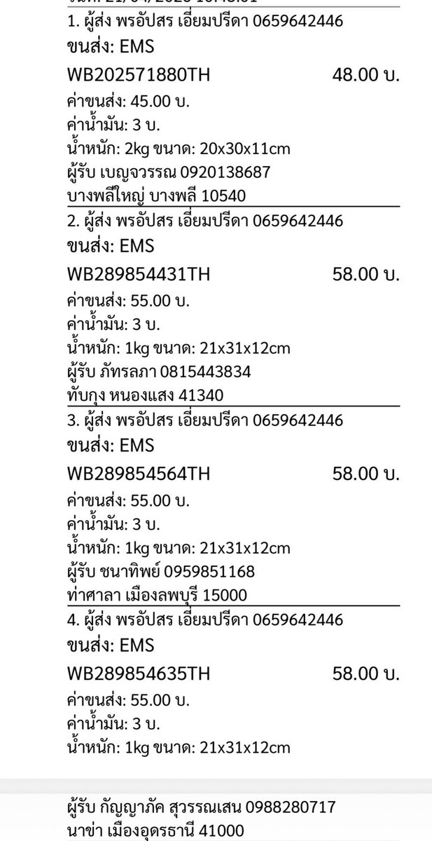 เช็คอัพเดท-tracking หน้าทล💕มีคนขายหลายคนค่า tweet media