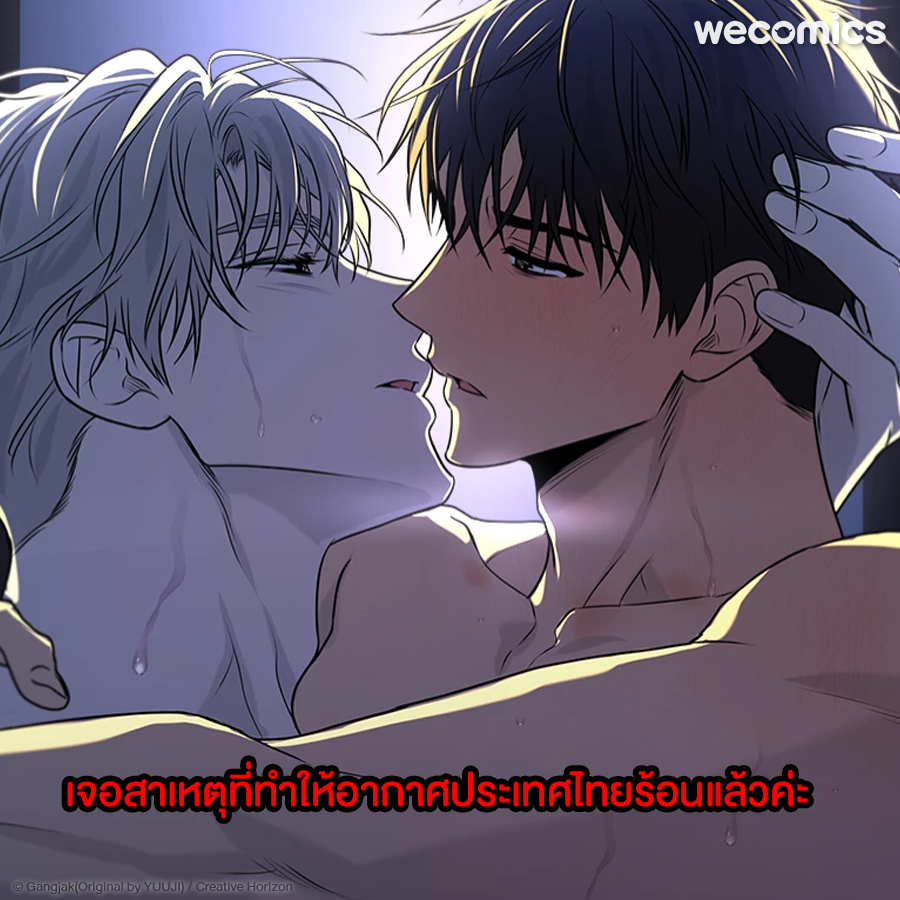 WeComicsTH's tweet image. แอดว่าแอดรู้สาเหตุที่ช่วงนี้อากาศร้อนแล้วนะคะ 🥵

#WeComics #PASSION #แพชชัน #การ์ตูนวาย #yaoi #BL