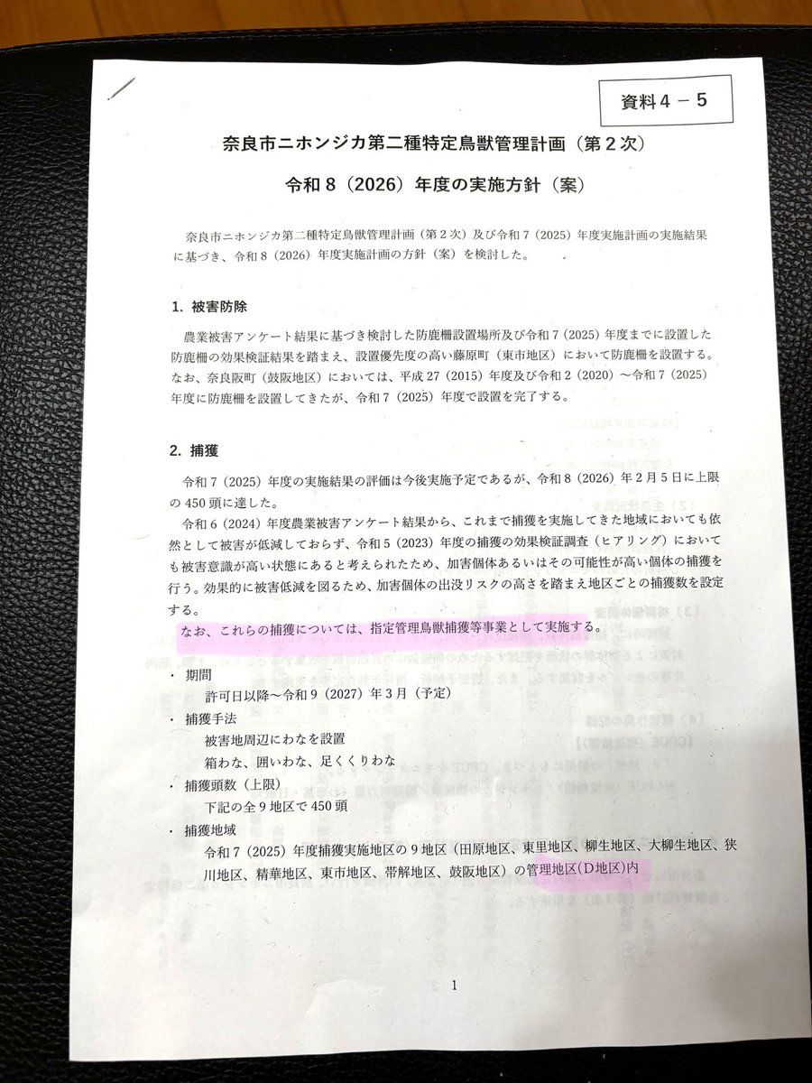 日本シカ共存会 tweet media
