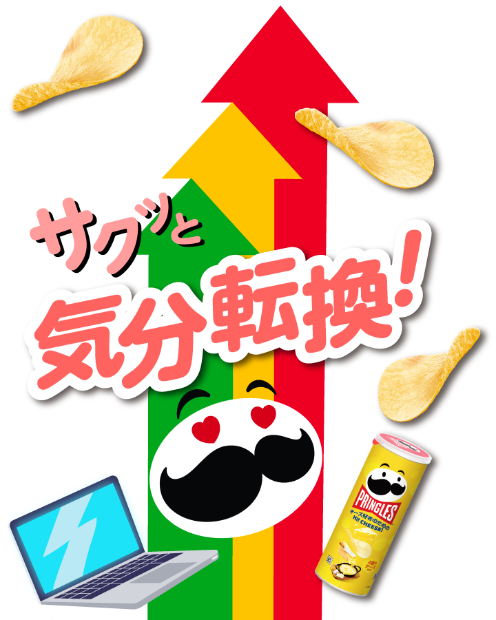 プリングルズ ジャパン (@PringlesJapanCP) / Posts / X プリングルズ ジャパン (@PringlesJapanCP) / Posts / X