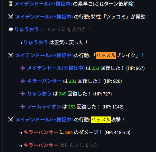 nakamon_sim's tweet photo. 【リリース情報】
メイデンドールを投入しました。

但し一部挙動を検証中のため、特に極の上位個体の場合とくぎHP回復AA継承で使う場合はあんまり参考にならないかもしれないのであしからず。

強さを体感したい場合は特技SAで
弱い(??)のを体感したい場合はABくらいで見えもらえればと思います🙇 https://t.co/uFFcMGcgur