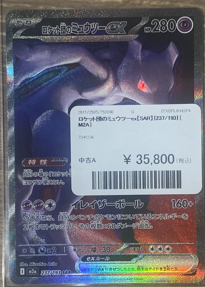 ✨ポケモンカード 販売情報✨ ロケット団のミュウツーex SAR✨ ショー
