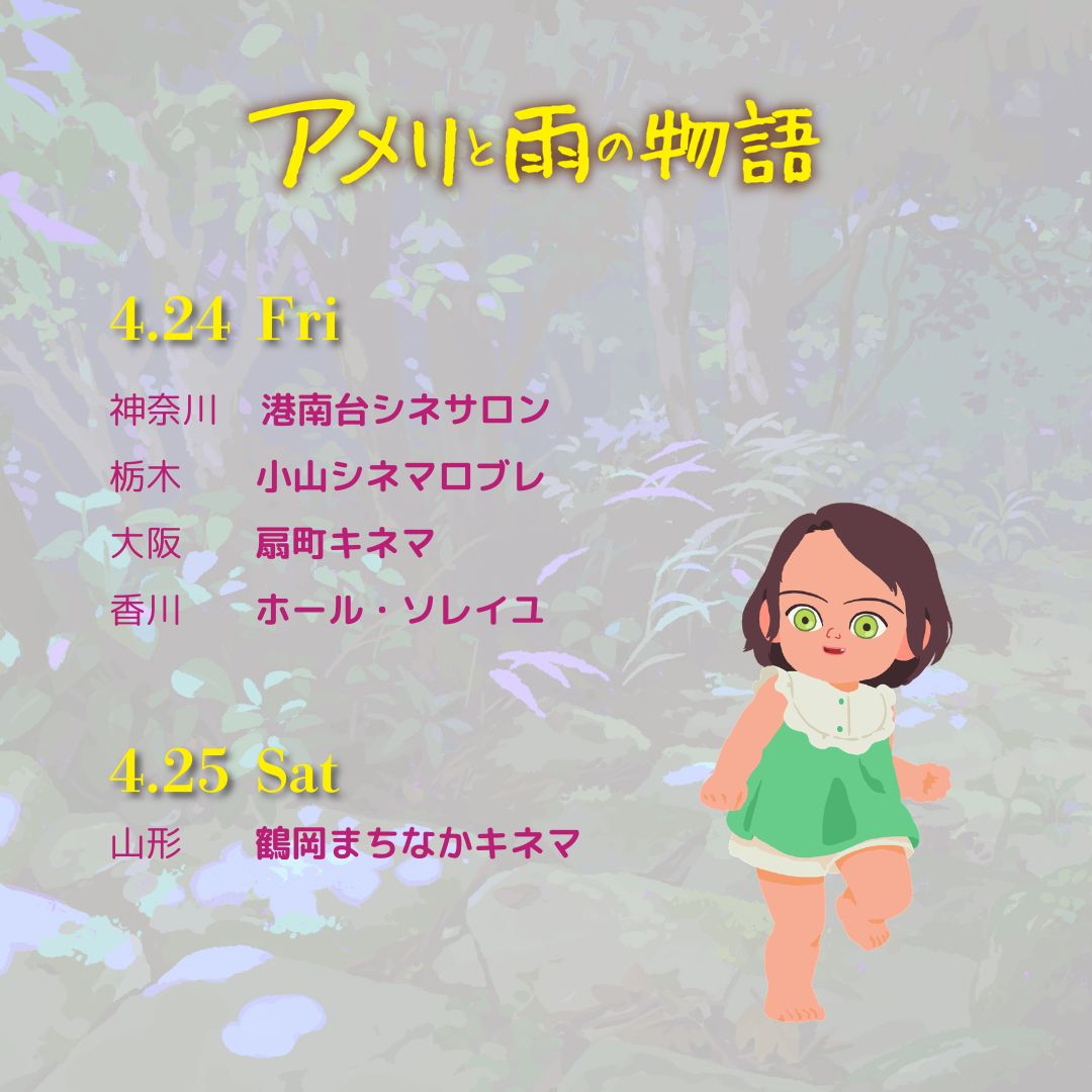 映画『アメリと雨の物語』3月20日公開 tweet media