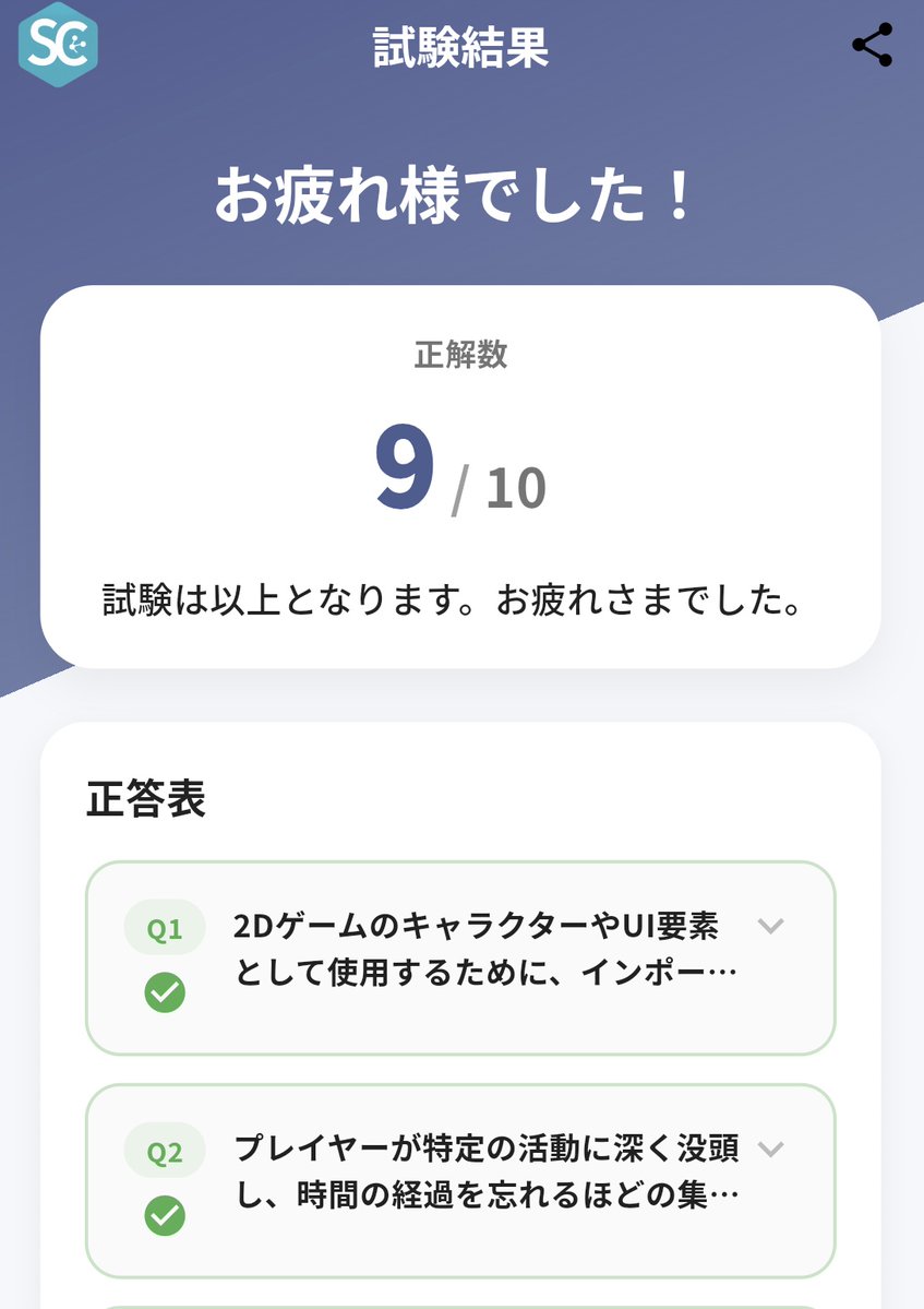 yajuekodev's tweet image. スキルサートの更新でUnity認定アソシエイトゲーム開発者の資格が追加されたので早速練習問題を解いてみました🥹

#unity #gamedev #indiegamedev #資格勉強