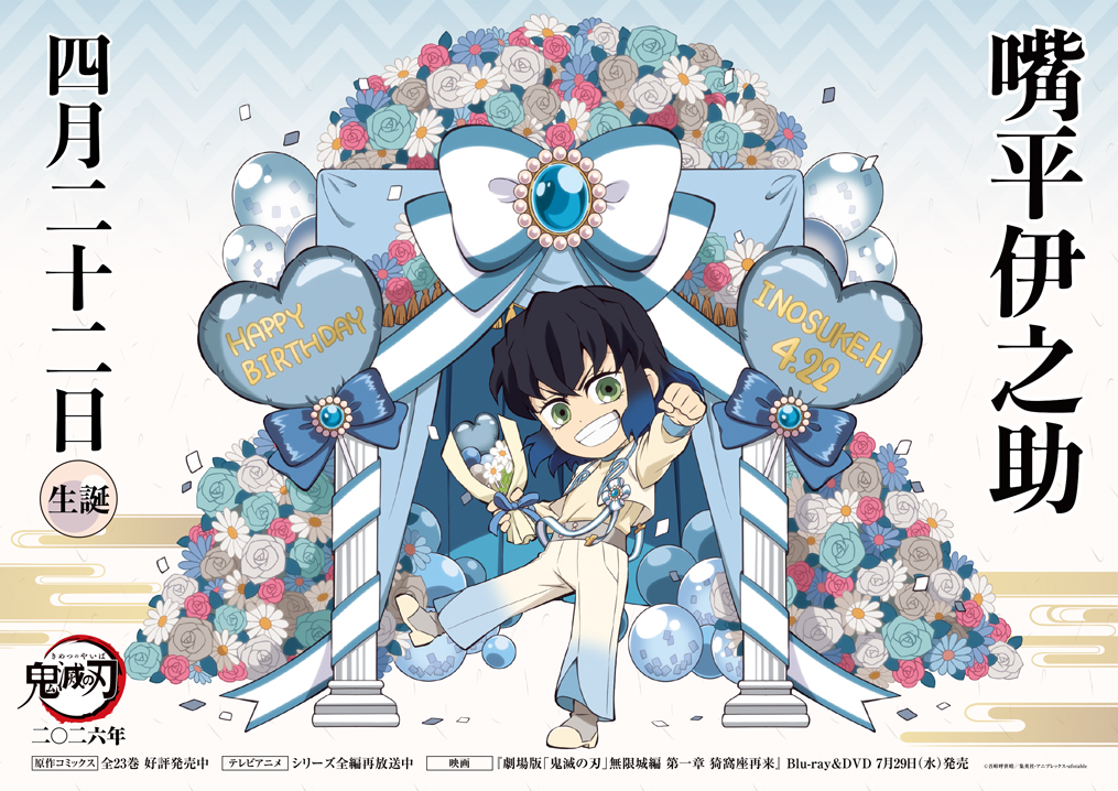 鬼滅の刃公式 tweet media