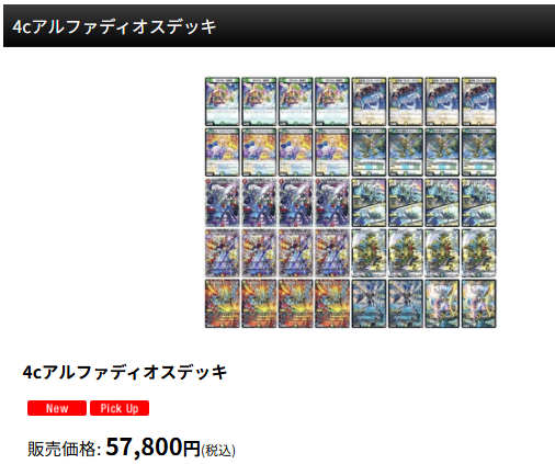 4cアルファディオスデッキ入荷しました🔥🔥🔥 ご利用お待ちしており