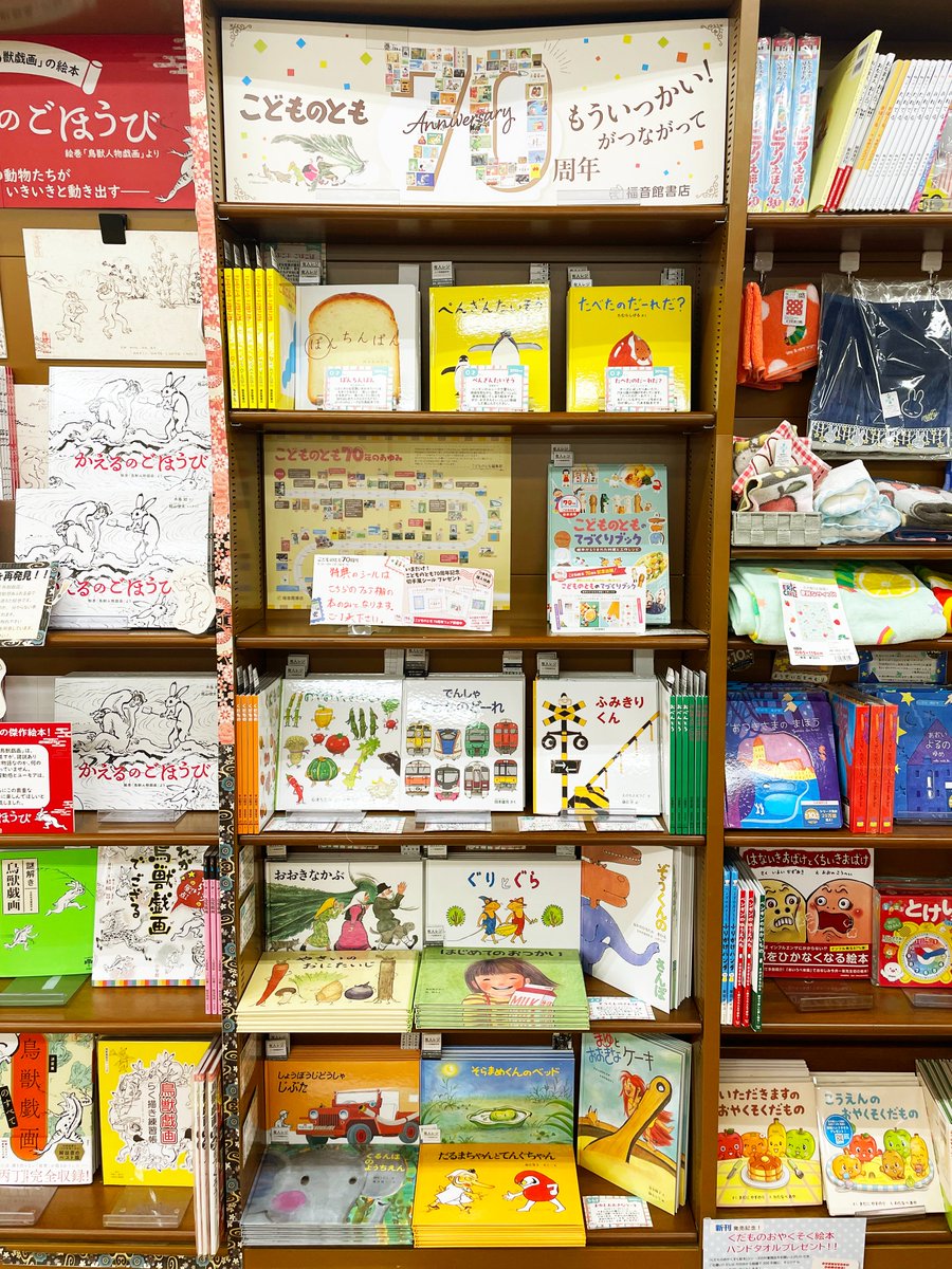 MARUZEN&ジュンク堂書店新静岡店 さんにて #こどものとものなかまたち