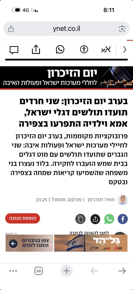 מה עם לעצור את שפי פז וחבריה שהתפרעו בערב יום הזיכרון מחוץ להקרנת טקס משפחות שכולות?