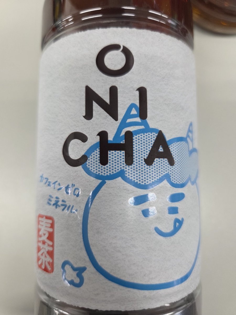個人的には鶴瓶さんの麦茶の方が好き