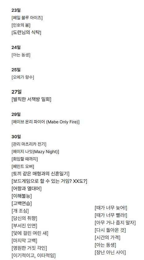 bomNotForget's tweet photo. 30일
[아무 거나 줍지 말자]
[다시 돌아온 것]
[시간의 가격]
[아는 동생]
[장난 아닌 사이] https://t.co/pKhFhPfydk