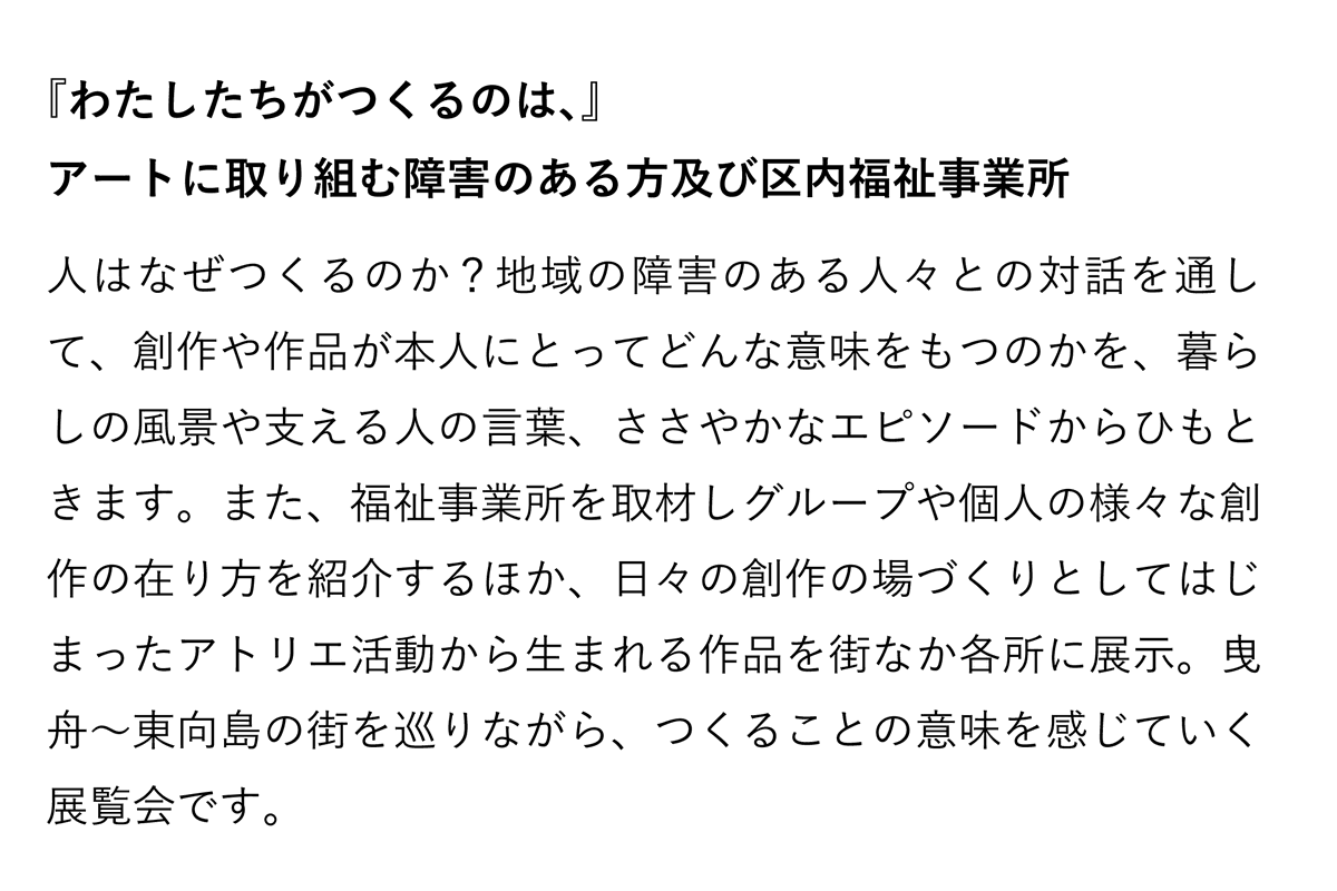 すみだ五彩の芸術祭【公式】 tweet media
