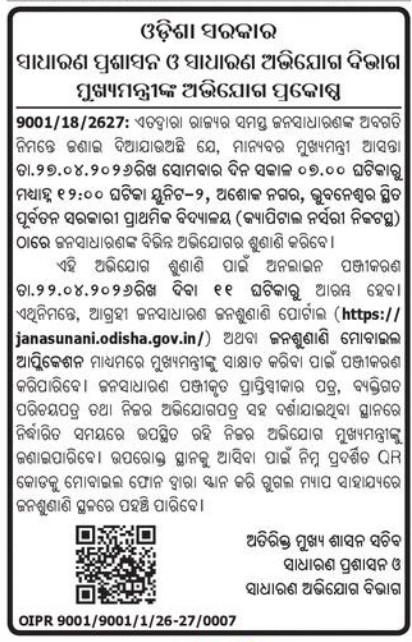 CMO Odisha tweet media