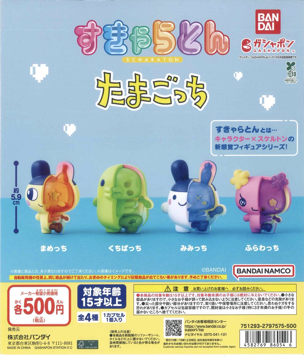 ✨️本日の入荷商品①✨️ 【個数制限のお知らせ】 📌 すきゃらとん