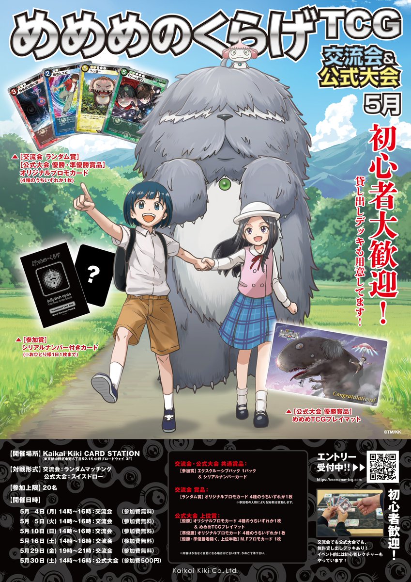 めめめのくらげTCG (@mememe_tcg) / Posts / X