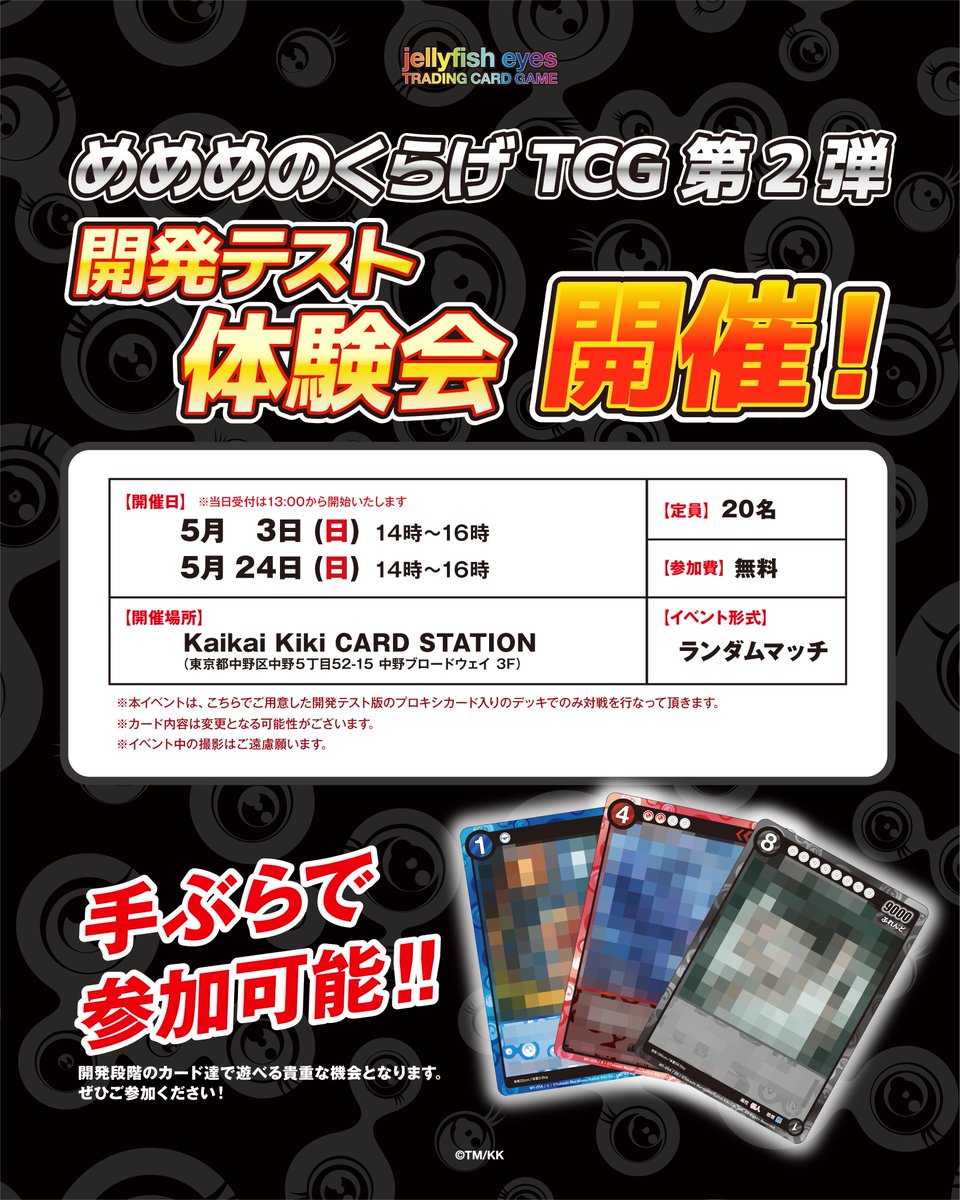 めめめのくらげTCG (@mememe_tcg) / Posts / X