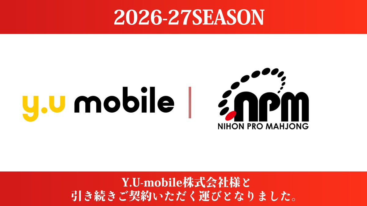 日本プロ麻雀協会 tweet media