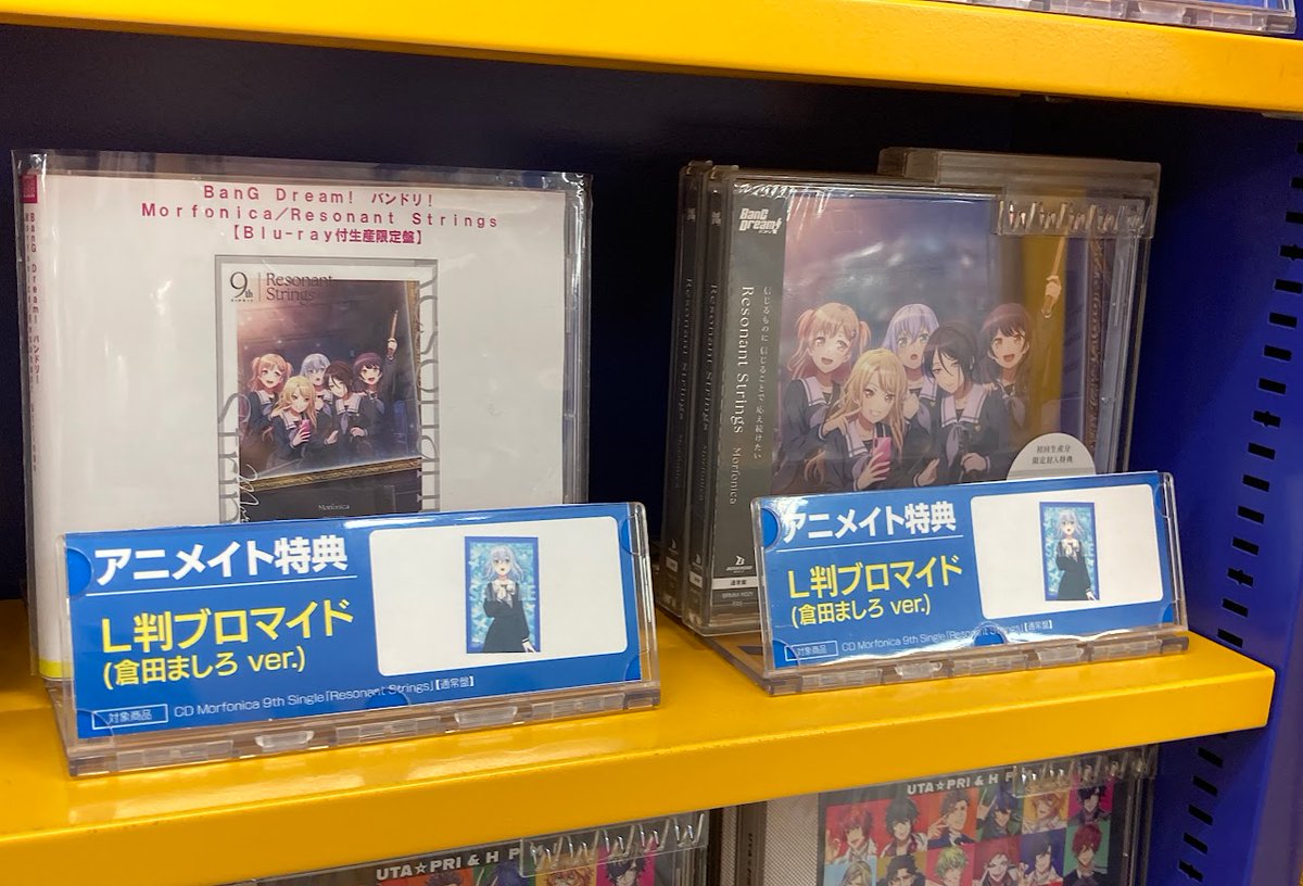 Polphony Morfonica CD アニメイト特典 倉田ましろ バンドリ Morfonica 倉田ましろ 9th BD特典（セット） - メルカリ