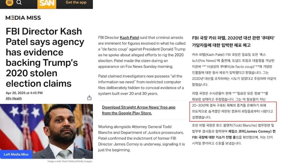 FBI 국장 카시 파텔. 2020년 미대선 쿠테타 가담자 체포 임박 예고!!!
중국의 미대선 개입 내용 포함!!!!