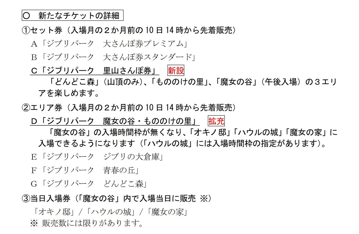 ohmura_hideaki's tweet photo. ①「ジブリの大倉庫」にある「映像展示室オリヲン座」で、7月8日(水)から、スタジオジブリ制作の新作短編アニメーション映画『魔女の谷の夜』の上映を開始することに合わせ、7月入場分から、ジブリパークのチケットの一部リニューアルや「ジブリの大倉庫」の入場時間枠の変更を実施します。 https://t.co/8cAPtaZT9r