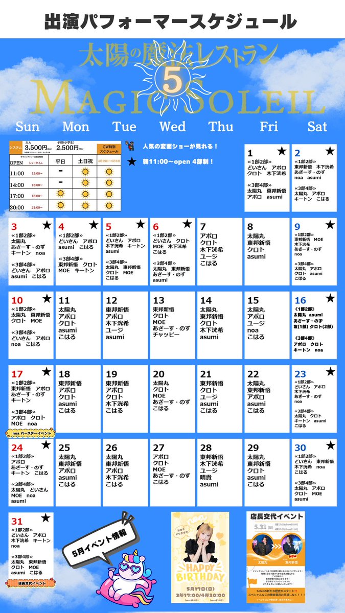 5月も元気に毎日営業🥰🙌🩷
是非マジックソレイユへ！