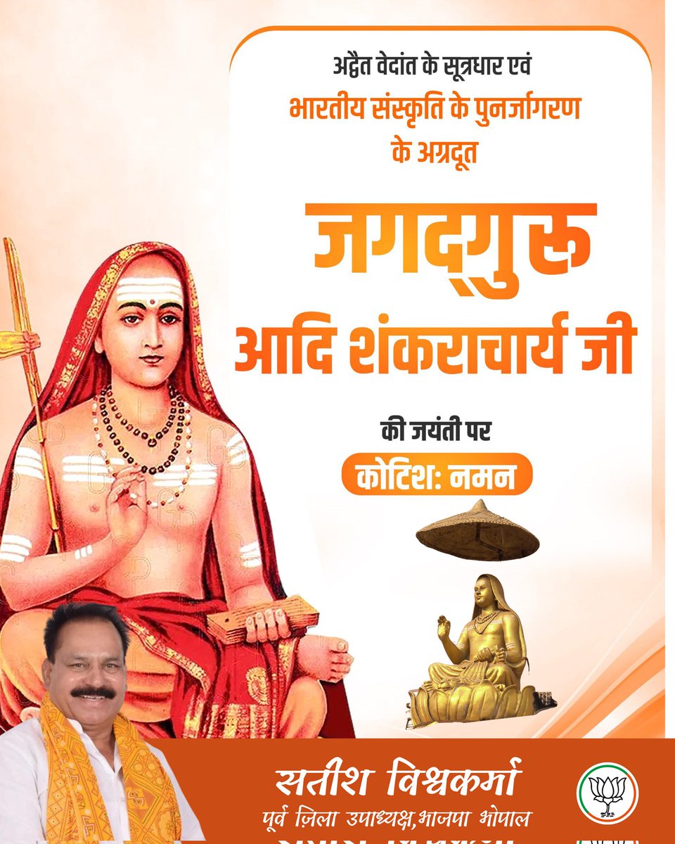भारतीय ज्ञान परंपरा को नव प्रकाश देने वाले, अद्वैत वेदांत के प्रणेता, चार मठों के स्थापक, जगद्गुरु श्री आदि शंकराचार्य जी की जयंती पर उनके पावन चरणों में कोटिशः प्रणाम।