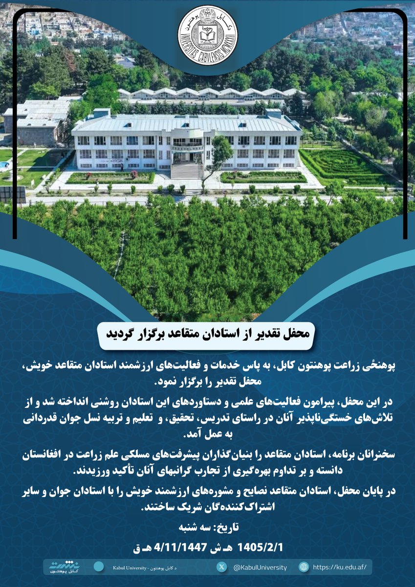 Kabul University - د کابل پوهنتون tweet media