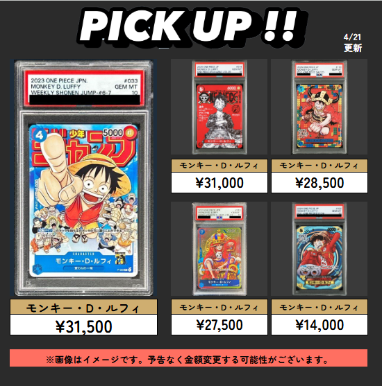 4/21更新 🚢ワンピースカードゲーム🌊 🏴‍☠️【PSA10 強化買取表