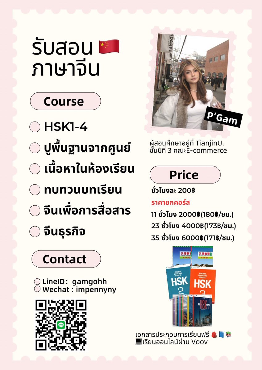 佩妮 รับสอนภาษาจีน200/hr tweet media