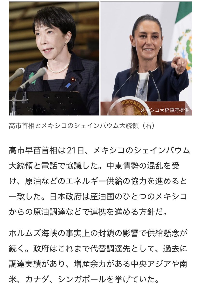 高市さんが働かないと言ってる人

トップ外交で石油ゲットしてますで☺️

マンセーする必要はないが、たまには褒めようよ
8年ぶりの協議