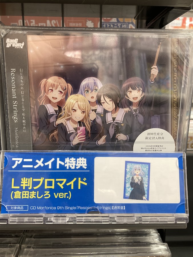 Polphony Morfonica CD アニメイト特典 倉田ましろ バンドリ Morfonica 倉田ましろ 9th BD特典（セット） - メルカリ