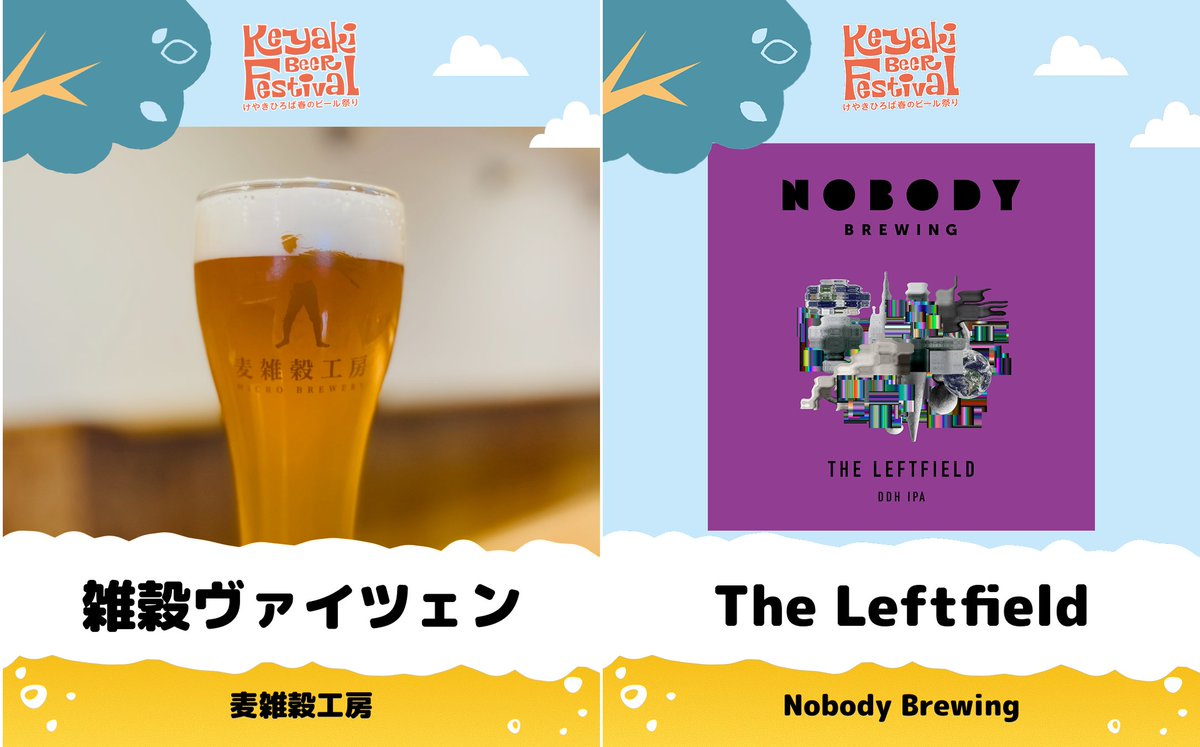 けやきひろば ビール祭り tweet media