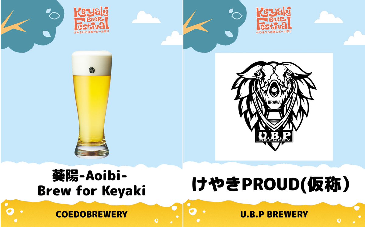 けやきひろば ビール祭り tweet media