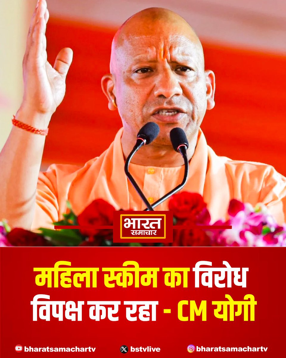 bstvlive's tweet photo. ''महिला स्कीम का विरोध विपक्ष कर रहा''

महिला जन आक्रोश रैली में CM योगी का बड़ा बयान 

#YogiAdityanath #WomenSchemes #OppositionProtest #WomenEmpowerment #CMYogi #BJPStatement https://t.co/GycPkdBAib