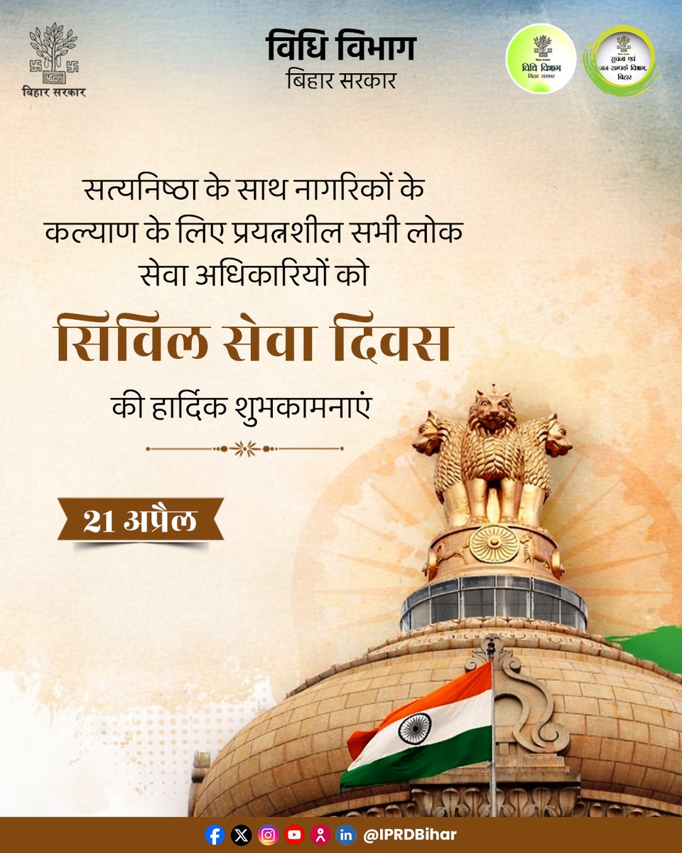 Law Department, Government of Bihar tweet media