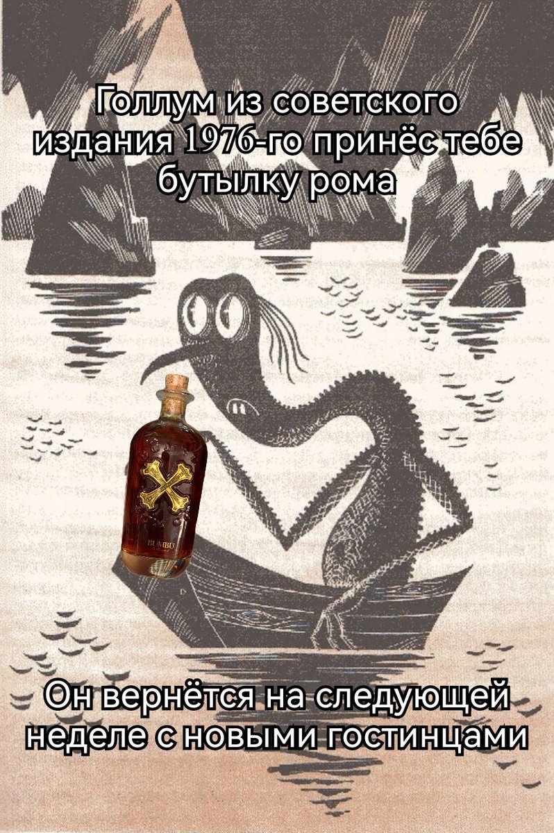 Голлум из советского издания 1976-го принёс... tweet media