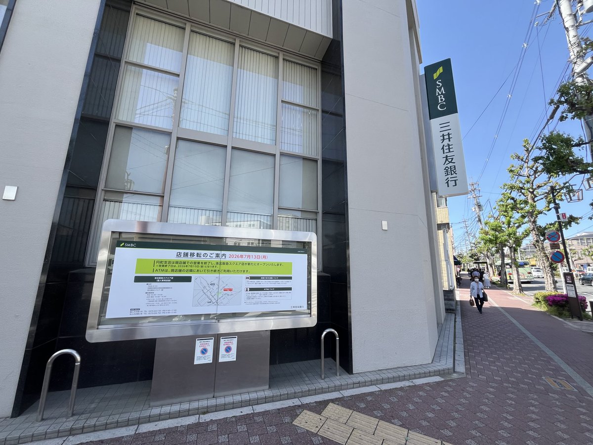 三井 住友 銀行 円 町 支店