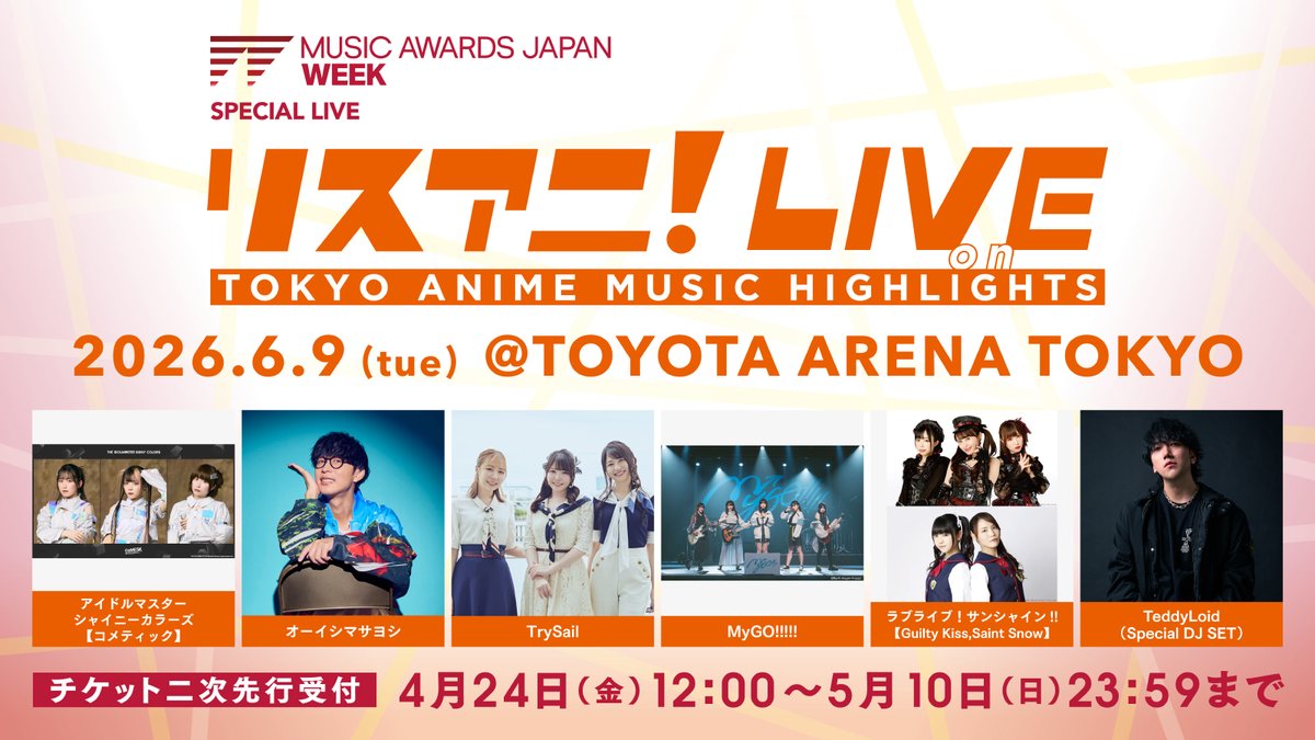 TrySail 出演🌟 #リスアニ！LIVE on TOKYO ANIME MUSIC HIGHLIGHTS