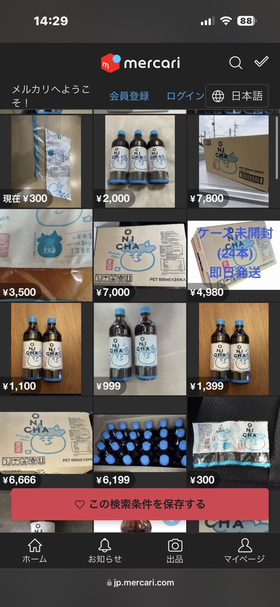 〜あになりますので他の方は購入しないで下さい〜 転売ヤーから買う必要ないと思う🤣