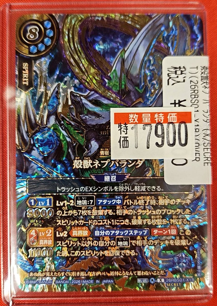 バトスピ　殻獣ネプバランダ　シークレット　over secret 創世の鼓動　緑 バトスピ 殻獣ネプバランダ シークレット2枚 創世の鼓動 - メルカリ