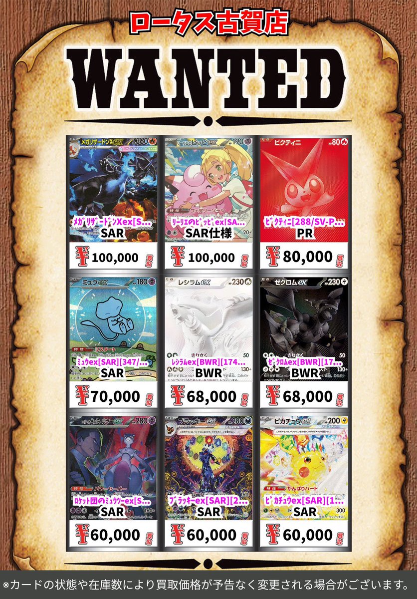 ポケカ 買取情報！ ﾒｶﾞﾘｻﾞｰﾄﾞﾝXex[SAR][110/080] SAR 100000 ﾘｰﾘｴの