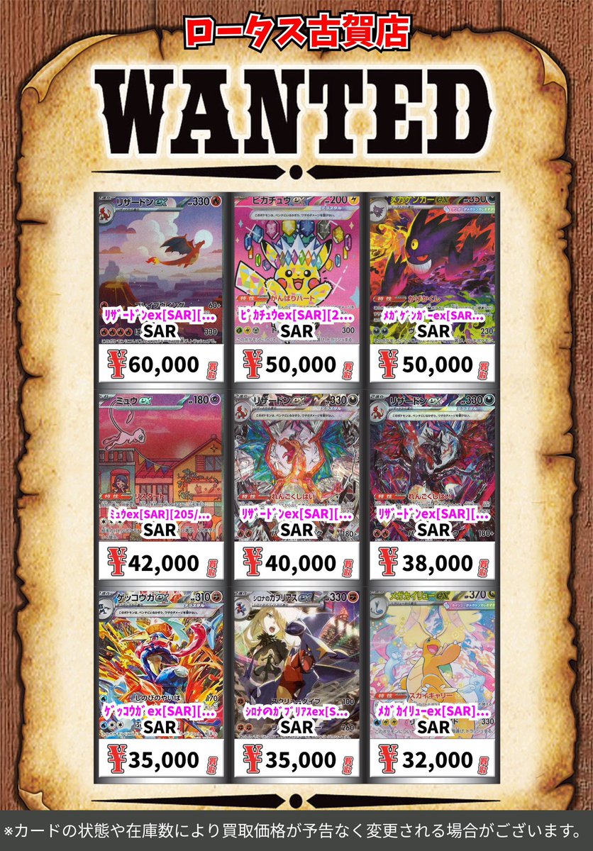 ポケカ 買取情報！ ﾒｶﾞﾘｻﾞｰﾄﾞﾝXex[SAR][110/080] SAR 100000 ﾘｰﾘｴの
