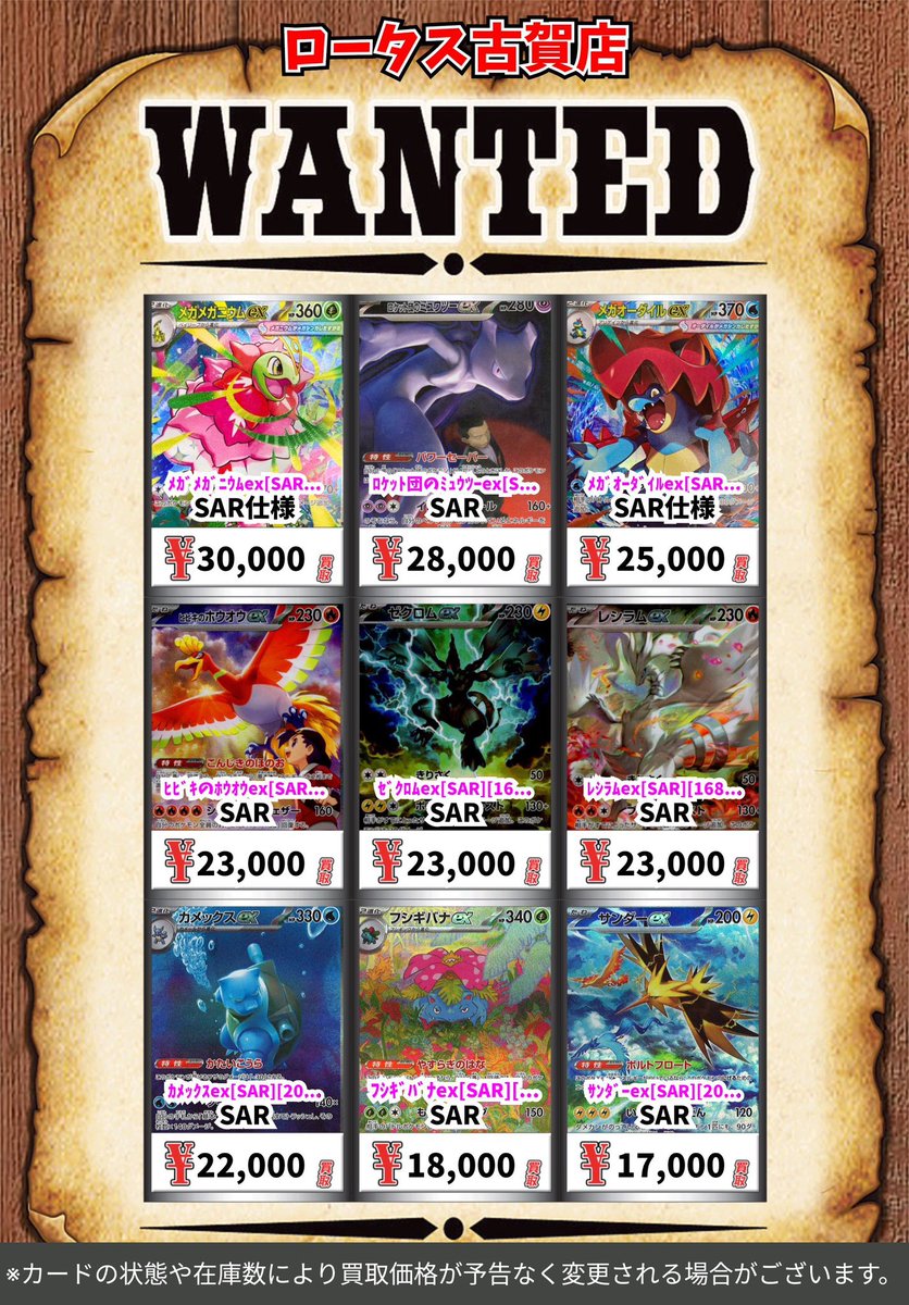 ポケカ 買取情報！ ﾒｶﾞﾘｻﾞｰﾄﾞﾝXex[SAR][110/080] SAR 100000 ﾘｰﾘｴの