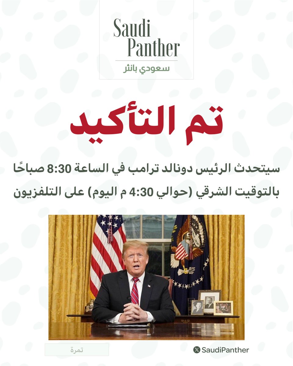 تم التأكيد..

سيتحدث الرئيس دونالد #ترامب على التلفزيون اليوم