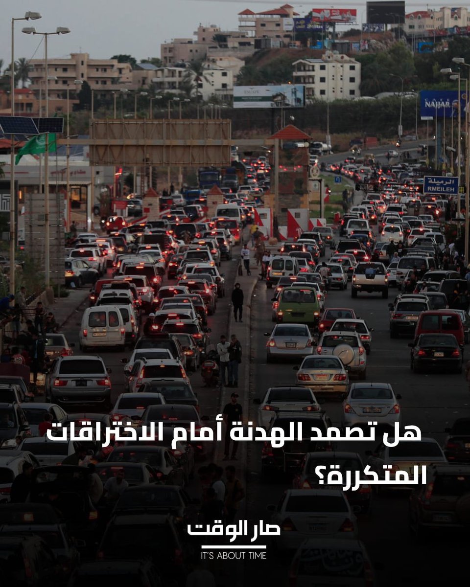 صار الوقت tweet media