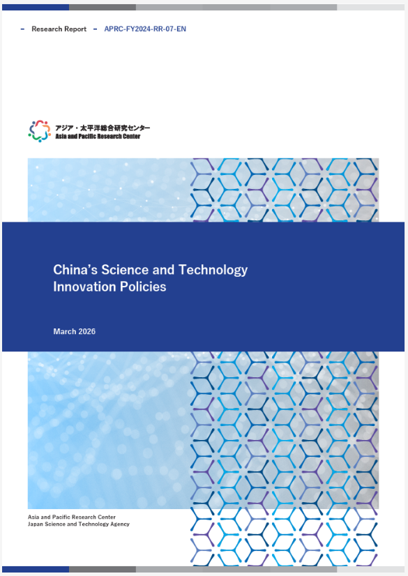 SPAPJST's tweet photo. 新しい調査報告書を公開いたしました。
「Chinaʼs Science and Technology Innovation Policies」（中国科学技術イノベーション政策の最新動向）
#SPAP #STI
https://t.co/2WW7iZLNFJ https://t.co/bHaRPB7EZr