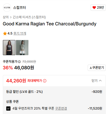 sunrisestylej's tweet image. 제니 코첼라 티셔츠 스컬프터 굿 가르마 라그랑티 7.2→4.4만
cafe.naver.com/fashiondeals/3…