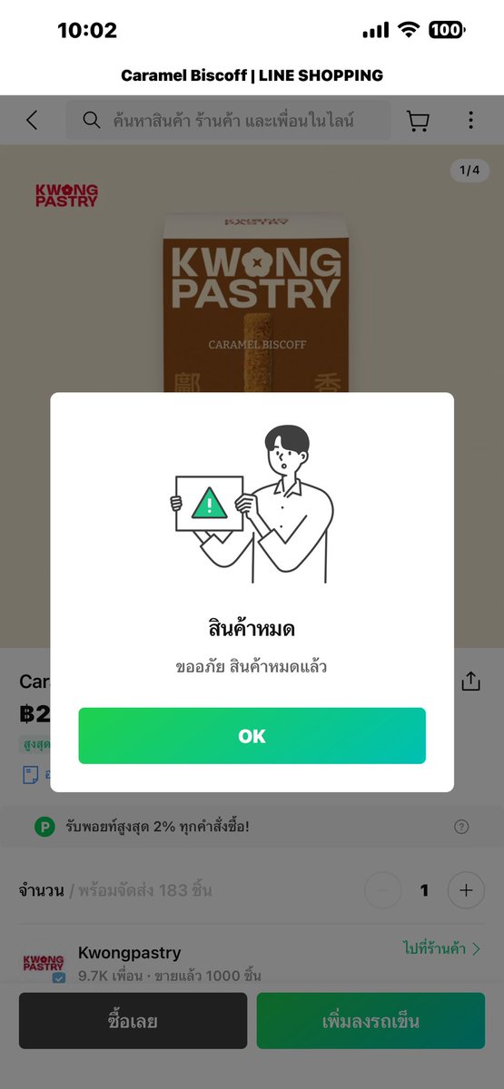 Natsio09's tweet image. อดอีกแล้ววค่ะ🥹 2 นาทีใจสลาย