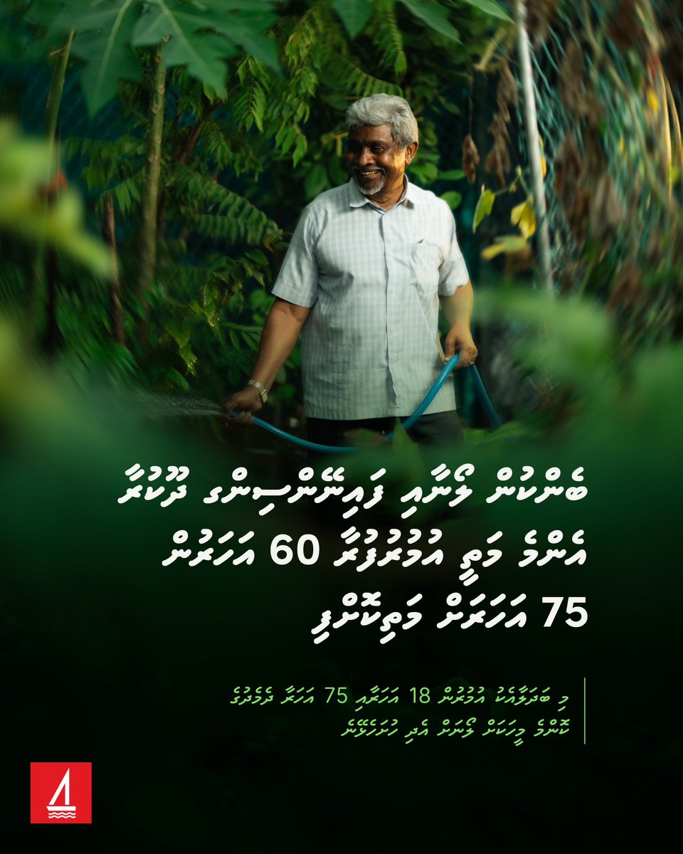 Bank of Maldives tweet media