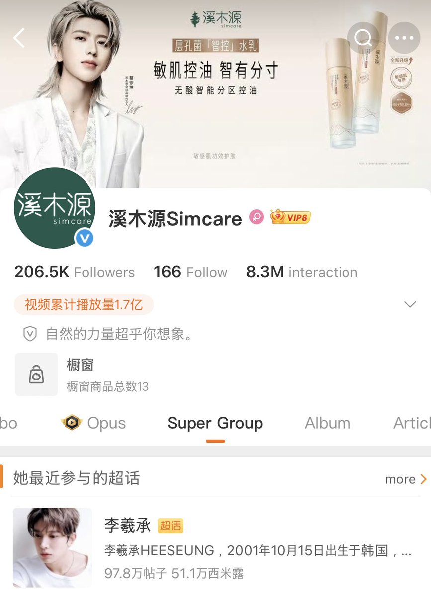 xeeszme's tweet photo. 중국 스킨케어 브랜드 Simcare 溪木源, PROYA 珀莱雅 웨이보에서 희승이 슈퍼토픽(=커뮤니티) 팔로우함! 🤭 https://t.co/mlGBl0yQwP
